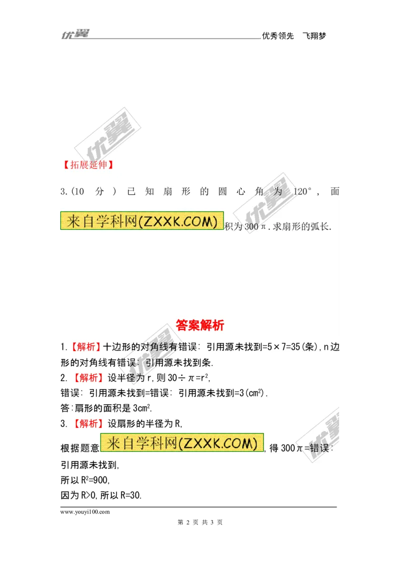 4.5多边形和圆的初步认识1_1、初中学习资料_4-2、数学_北师大版_北师大版初中数学7上_2022秋七数上(BS)--各阶段精品试题_同步练习