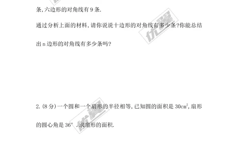 4.5多边形和圆的初步认识1_1、初中学习资料_4-2、数学_北师大版_北师大版初中数学7上_2022秋七数上(BS)--各阶段精品试题_同步练习