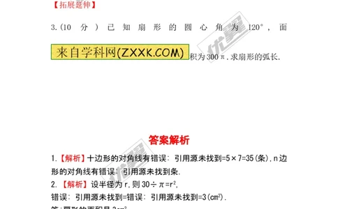 4.5多边形和圆的初步认识1_1、初中学习资料_4-2、数学_北师大版_北师大版初中数学7上_2022秋七数上(BS)--各阶段精品试题_同步练习