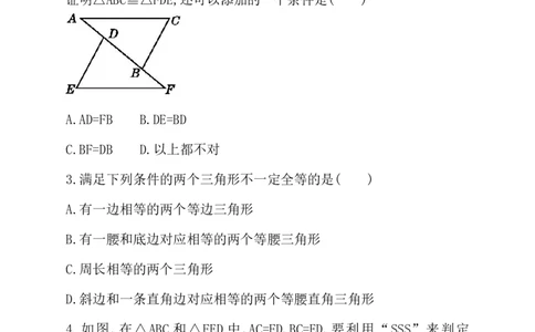 4.3第1课时利用&ldquo;边边边&rdquo;判定三角形全等1_1、初中学习资料_4-2、数学_北师大版_北师大版初中数学7下_2022春七数下(BS)--各阶段精品试题_同步练习