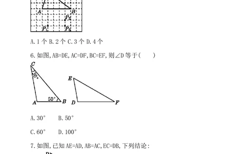 4.3第1课时利用&ldquo;边边边&rdquo;判定三角形全等1_1、初中学习资料_4-2、数学_北师大版_北师大版初中数学7下_2022春七数下(BS)--各阶段精品试题_同步练习