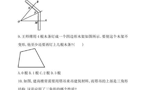4.3第1课时利用&ldquo;边边边&rdquo;判定三角形全等1_1、初中学习资料_4-2、数学_北师大版_北师大版初中数学7下_2022春七数下(BS)--各阶段精品试题_同步练习