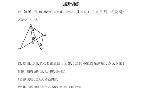 4.3第1课时利用&ldquo;边边边&rdquo;判定三角形全等1_1、初中学习资料_4-2、数学_北师大版_北师大版初中数学7下_2022春七数下(BS)--各阶段精品试题_同步练习