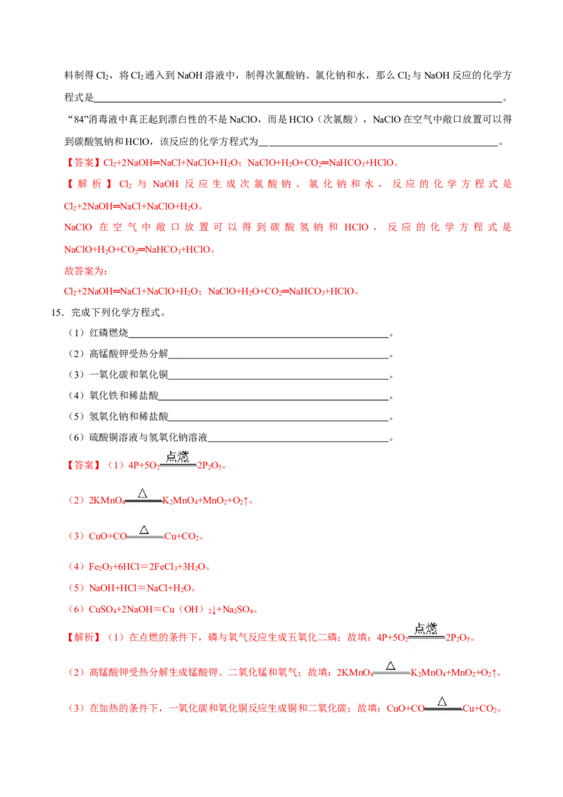 5.2如何正确书写化学方程式（解析版）-九年级化学上册课时同步练（人教版）_1、初中学习资料_4-5、化学_4-5-5、初三化学上册_人教化学九年级上课时练习（063份）