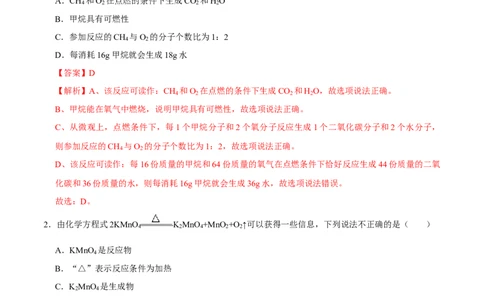 5.2如何正确书写化学方程式（解析版）-九年级化学上册课时同步练（人教版）_1、初中学习资料_4-5、化学_4-5-5、初三化学上册_人教化学九年级上课时练习（063份）
