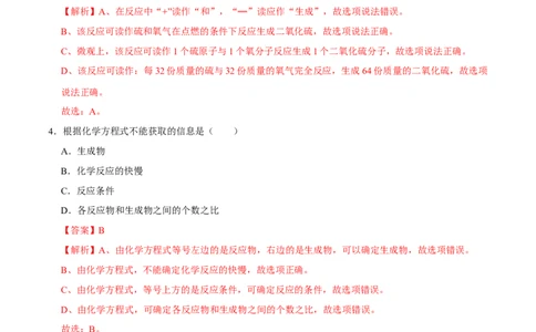 5.2如何正确书写化学方程式（解析版）-九年级化学上册课时同步练（人教版）_1、初中学习资料_4-5、化学_4-5-5、初三化学上册_人教化学九年级上课时练习（063份）