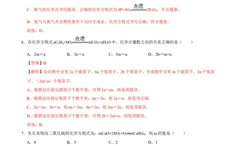 5.2如何正确书写化学方程式（解析版）-九年级化学上册课时同步练（人教版）_1、初中学习资料_4-5、化学_4-5-5、初三化学上册_人教化学九年级上课时练习（063份）