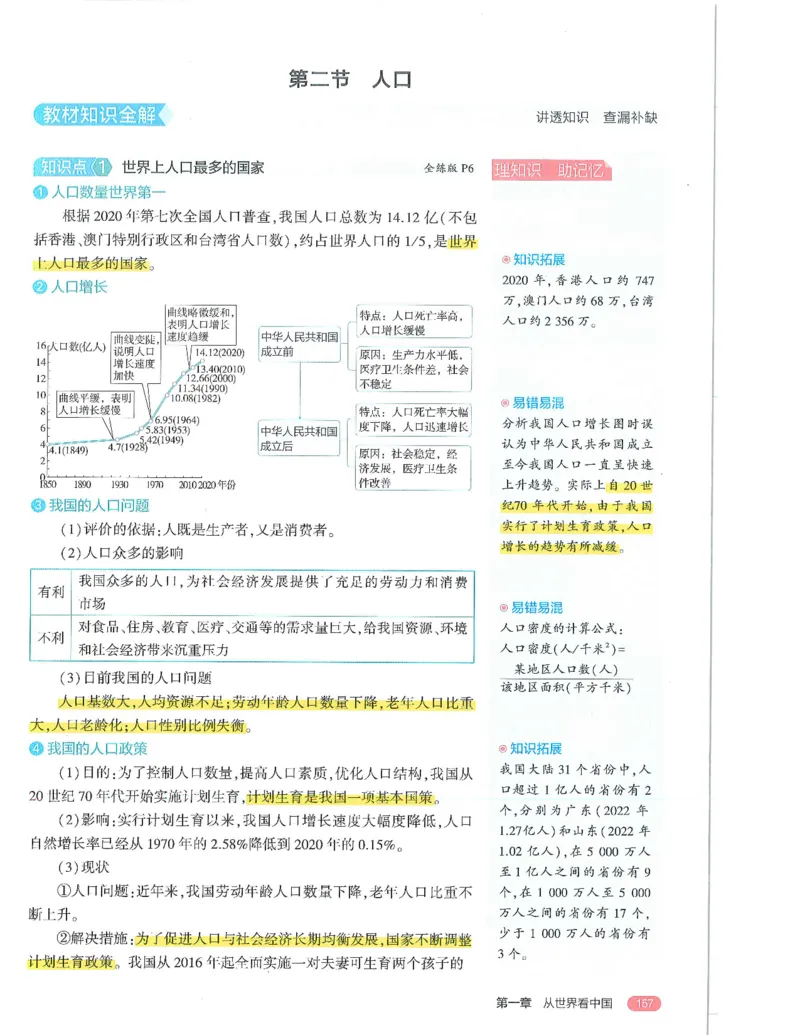53-初中同步-8上-地理人教版全解版_1、初中学习资料_24秋试卷_2025版《53&bull;初中同步》上册全科
