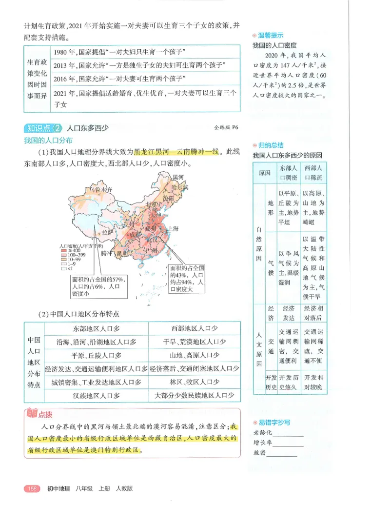 53-初中同步-8上-地理人教版全解版_1、初中学习资料_24秋试卷_2025版《53&bull;初中同步》上册全科