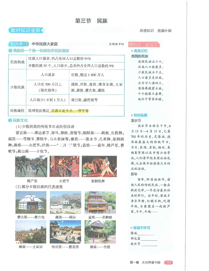 53-初中同步-8上-地理人教版全解版_1、初中学习资料_24秋试卷_2025版《53&bull;初中同步》上册全科