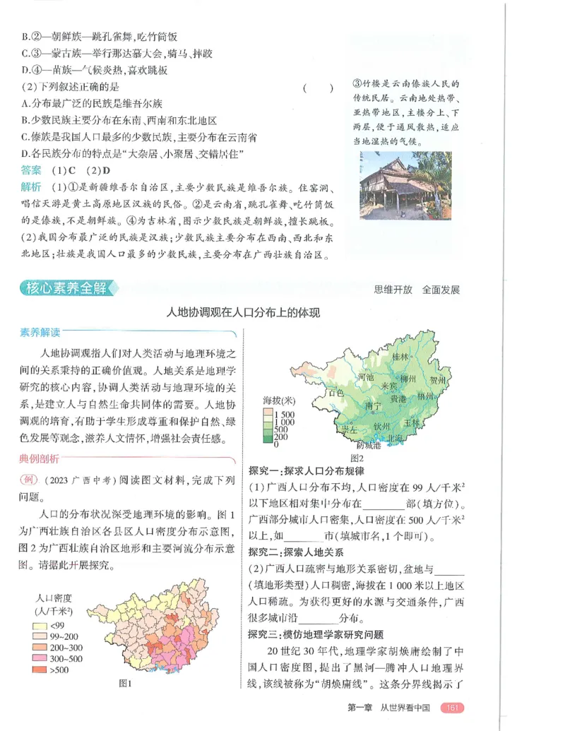 53-初中同步-8上-地理人教版全解版_1、初中学习资料_24秋试卷_2025版《53&bull;初中同步》上册全科