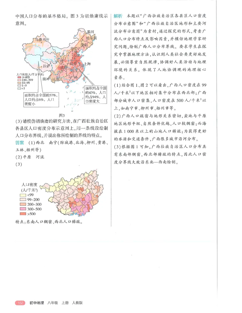 53-初中同步-8上-地理人教版全解版_1、初中学习资料_24秋试卷_2025版《53&bull;初中同步》上册全科