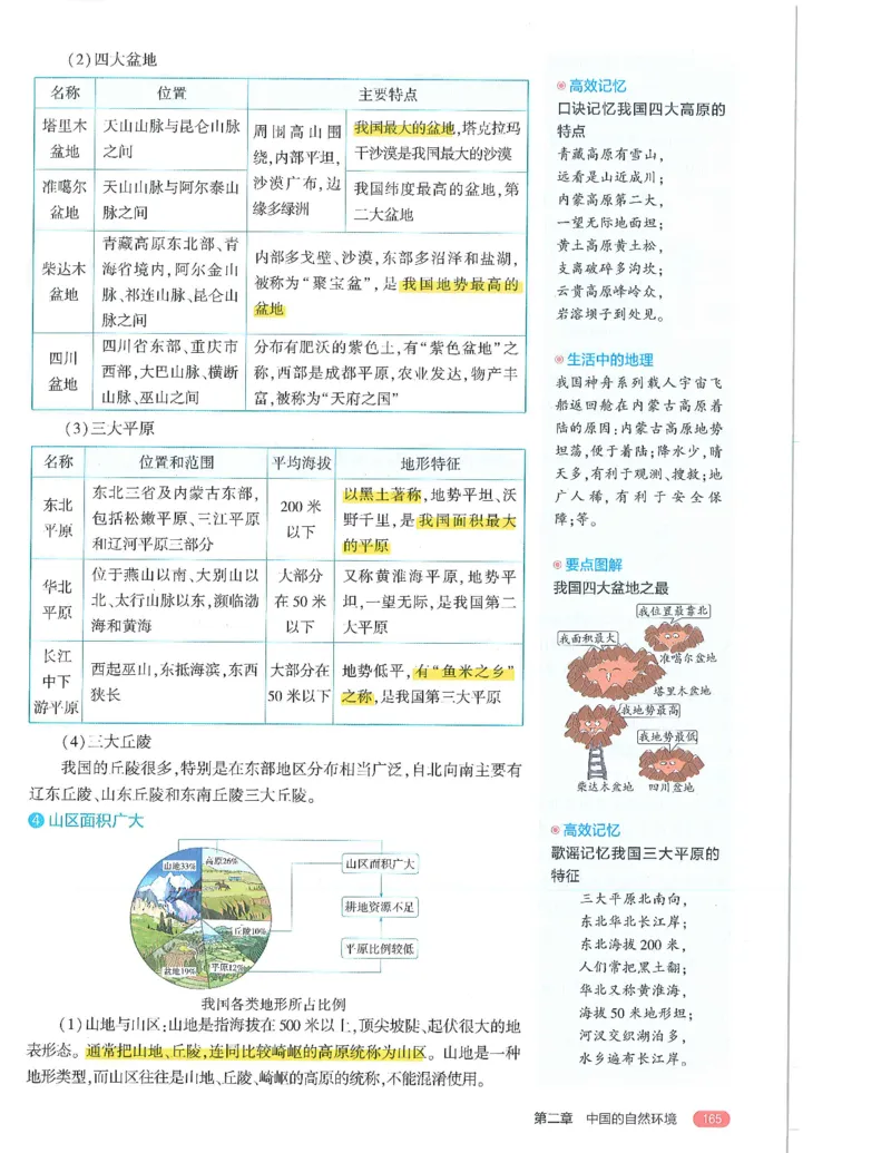 53-初中同步-8上-地理人教版全解版_1、初中学习资料_24秋试卷_2025版《53&bull;初中同步》上册全科