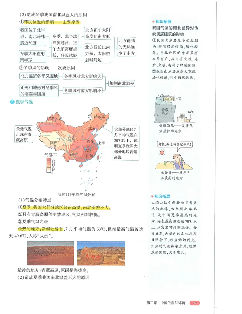 53-初中同步-8上-地理人教版全解版_1、初中学习资料_24秋试卷_2025版《53&bull;初中同步》上册全科