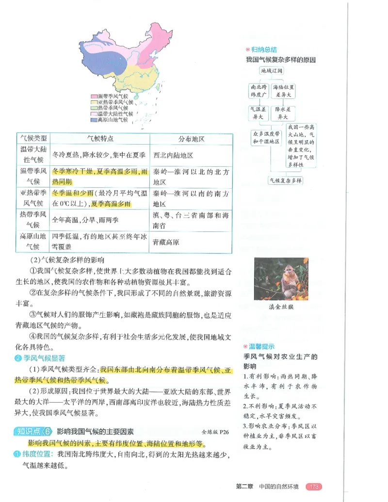 53-初中同步-8上-地理人教版全解版_1、初中学习资料_24秋试卷_2025版《53&bull;初中同步》上册全科