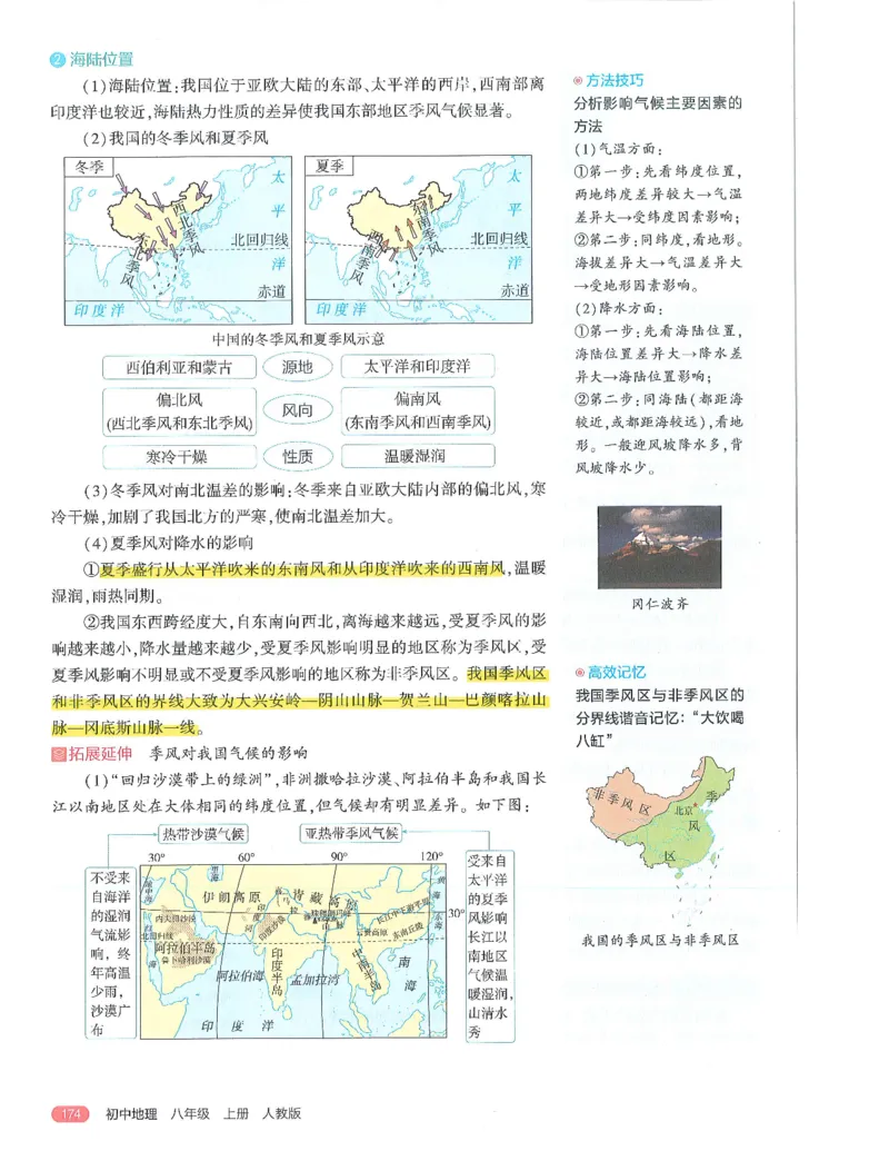 53-初中同步-8上-地理人教版全解版_1、初中学习资料_24秋试卷_2025版《53&bull;初中同步》上册全科