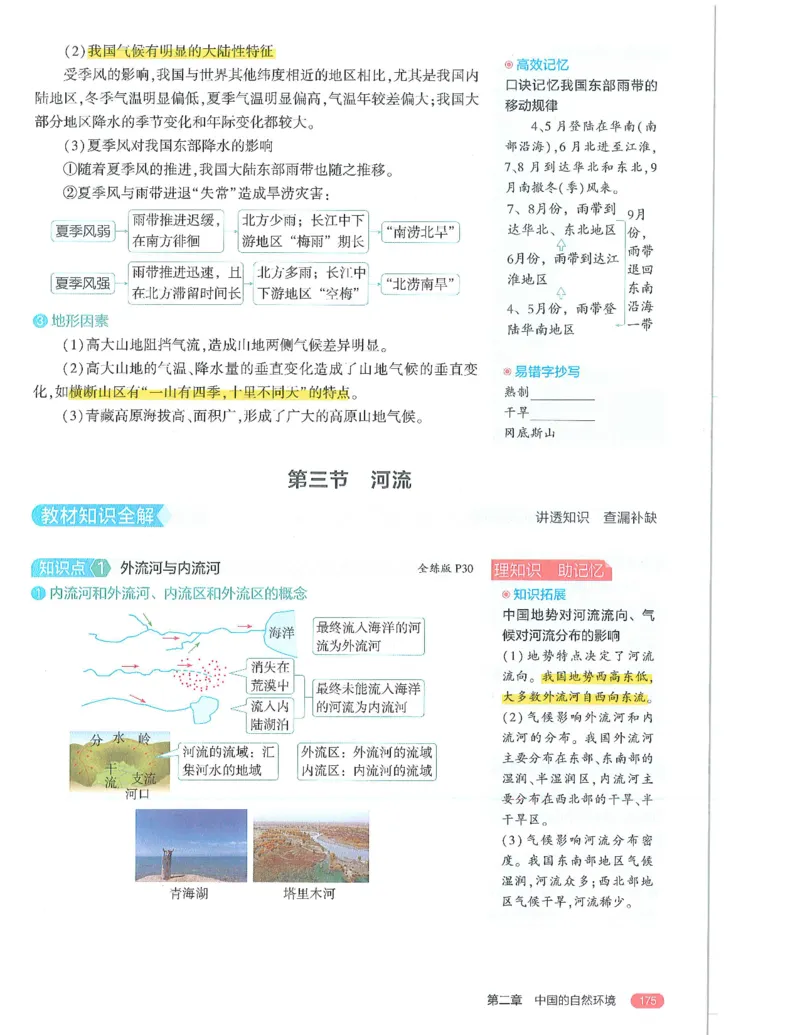 53-初中同步-8上-地理人教版全解版_1、初中学习资料_24秋试卷_2025版《53&bull;初中同步》上册全科