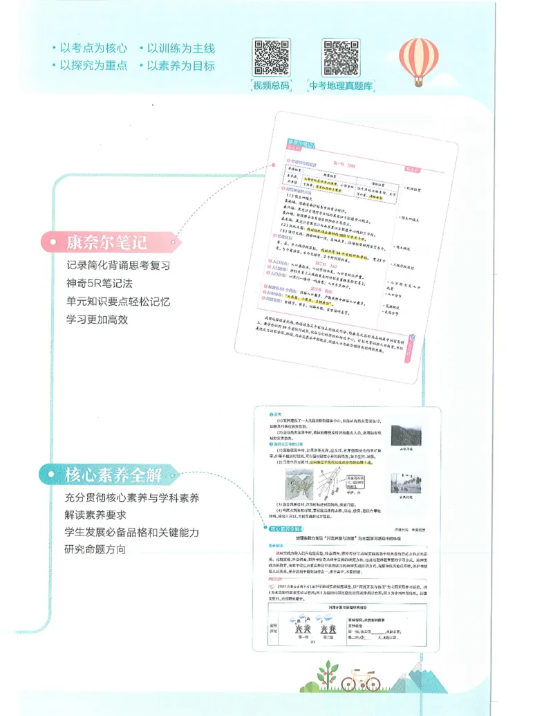 53-初中同步-8上-地理人教版全解版_1、初中学习资料_24秋试卷_2025版《53&bull;初中同步》上册全科