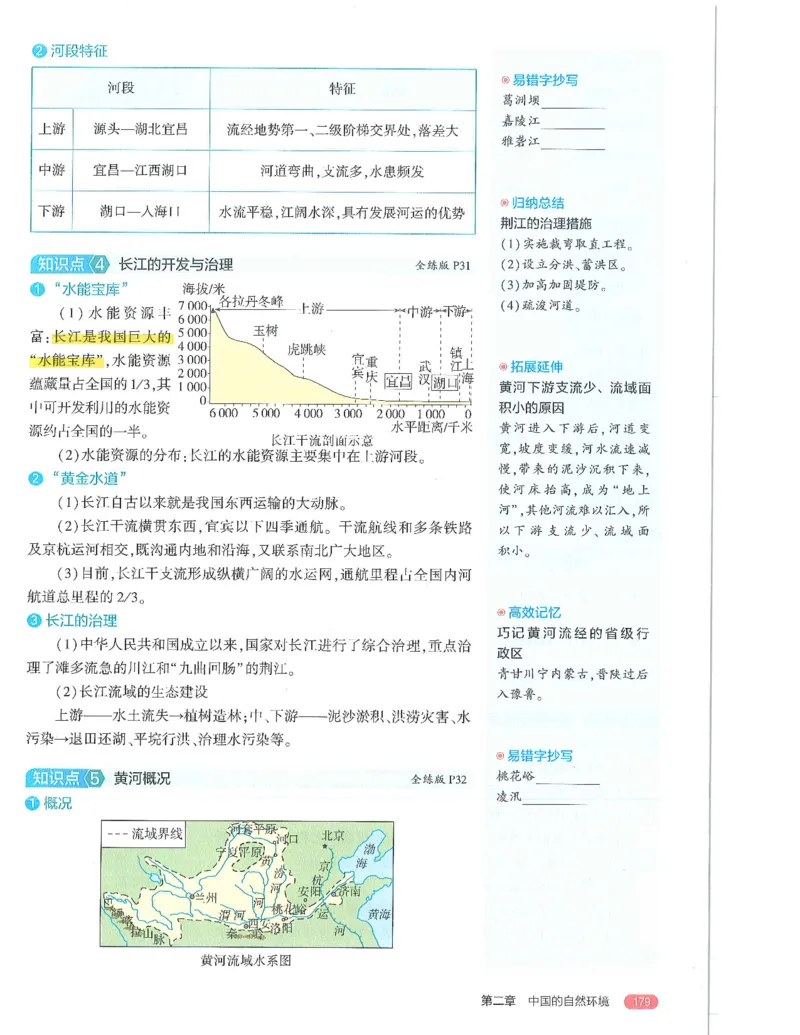 53-初中同步-8上-地理人教版全解版_1、初中学习资料_24秋试卷_2025版《53&bull;初中同步》上册全科