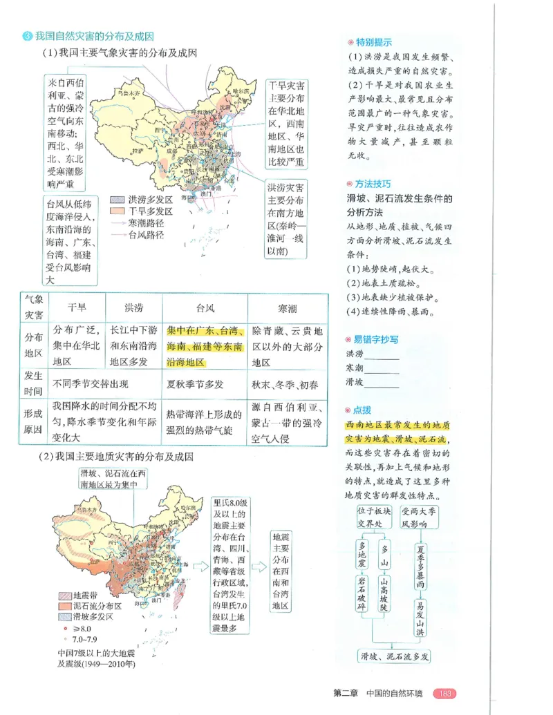 53-初中同步-8上-地理人教版全解版_1、初中学习资料_24秋试卷_2025版《53&bull;初中同步》上册全科