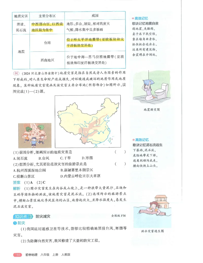 53-初中同步-8上-地理人教版全解版_1、初中学习资料_24秋试卷_2025版《53&bull;初中同步》上册全科