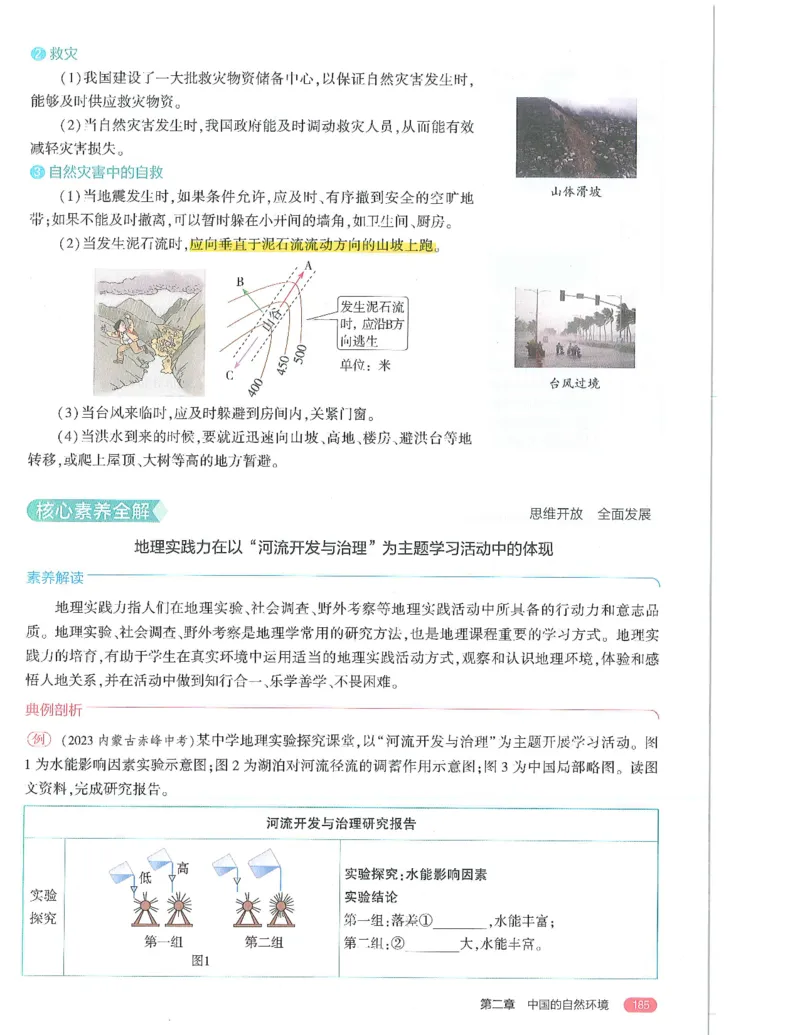53-初中同步-8上-地理人教版全解版_1、初中学习资料_24秋试卷_2025版《53&bull;初中同步》上册全科