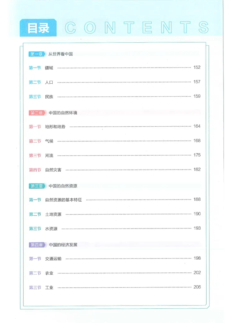 53-初中同步-8上-地理人教版全解版_1、初中学习资料_24秋试卷_2025版《53&bull;初中同步》上册全科