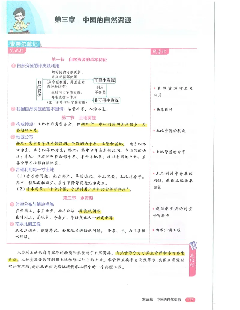 53-初中同步-8上-地理人教版全解版_1、初中学习资料_24秋试卷_2025版《53&bull;初中同步》上册全科