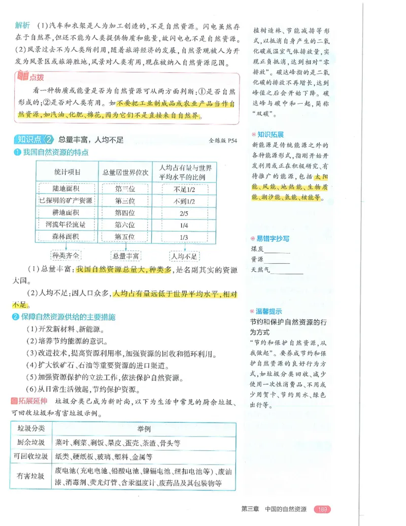 53-初中同步-8上-地理人教版全解版_1、初中学习资料_24秋试卷_2025版《53&bull;初中同步》上册全科