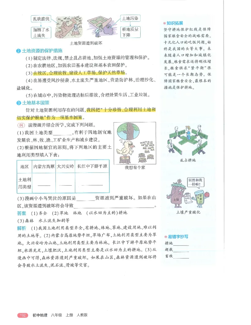 53-初中同步-8上-地理人教版全解版_1、初中学习资料_24秋试卷_2025版《53&bull;初中同步》上册全科