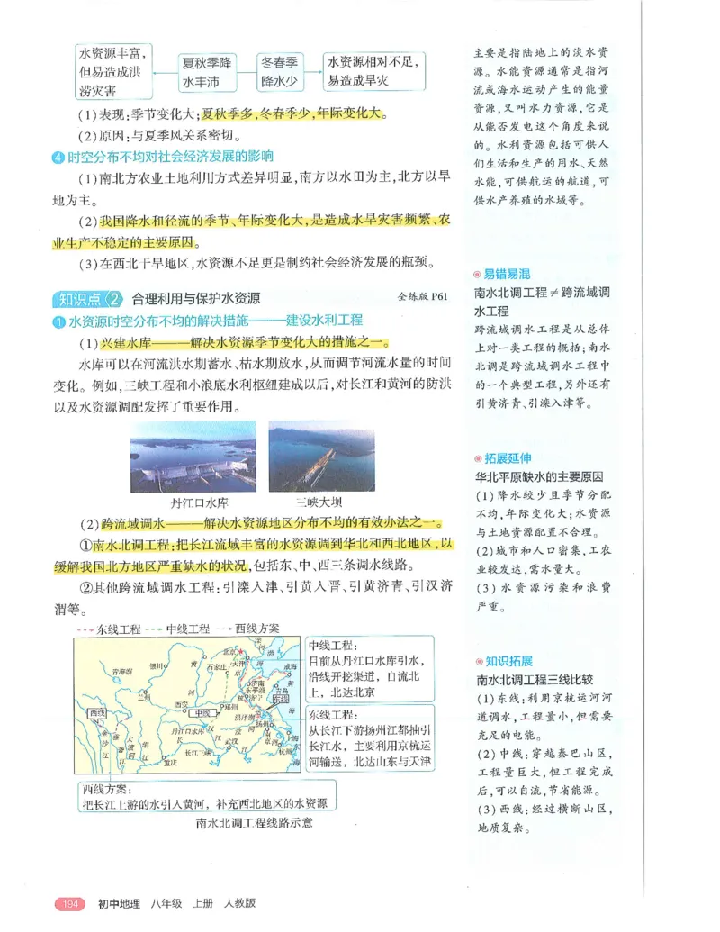 53-初中同步-8上-地理人教版全解版_1、初中学习资料_24秋试卷_2025版《53&bull;初中同步》上册全科