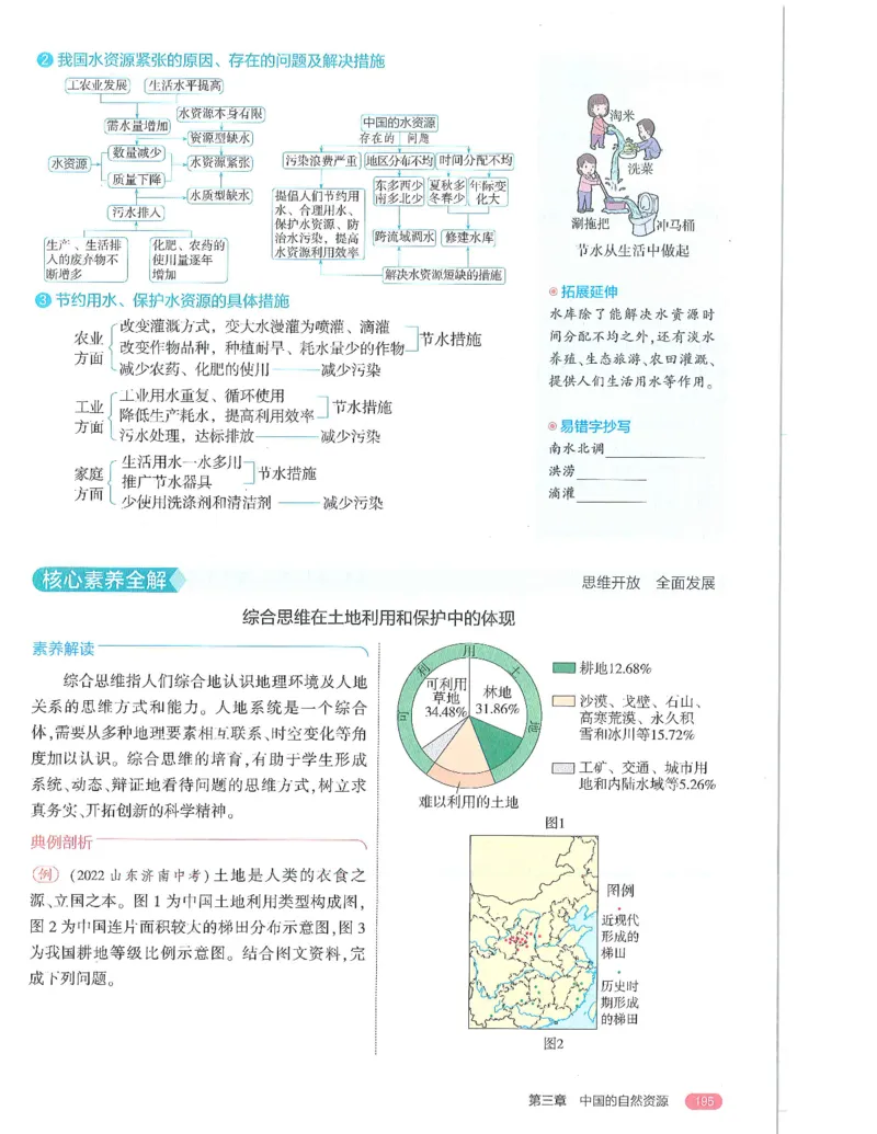 53-初中同步-8上-地理人教版全解版_1、初中学习资料_24秋试卷_2025版《53&bull;初中同步》上册全科