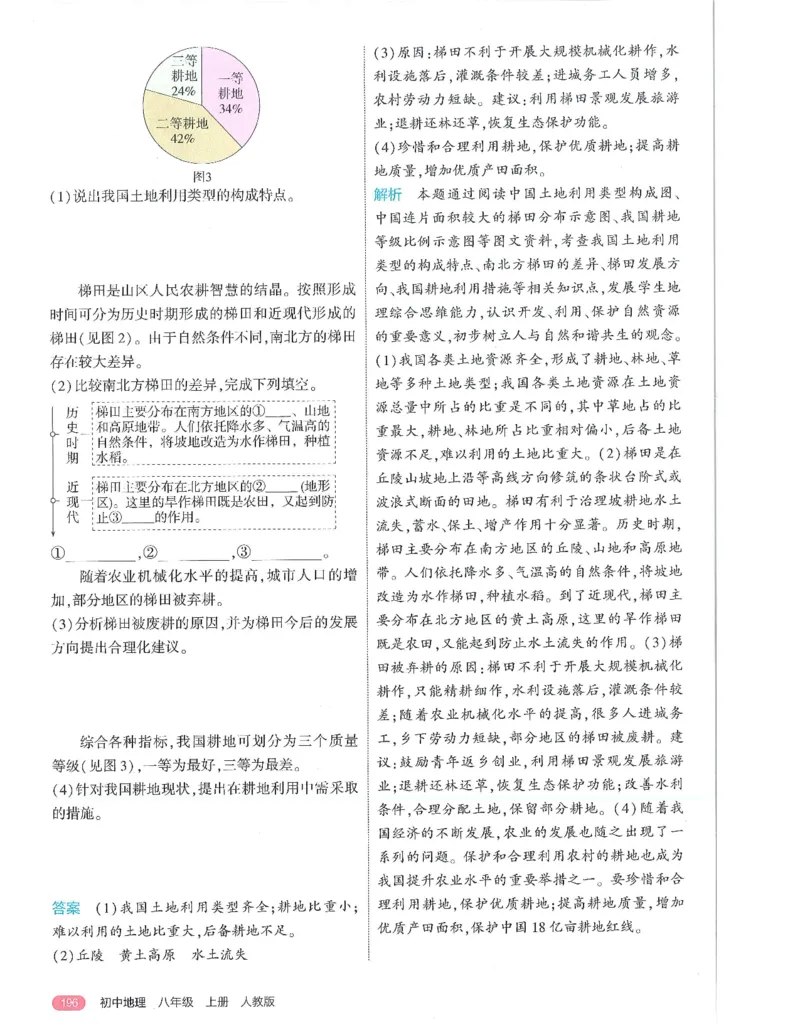 53-初中同步-8上-地理人教版全解版_1、初中学习资料_24秋试卷_2025版《53&bull;初中同步》上册全科