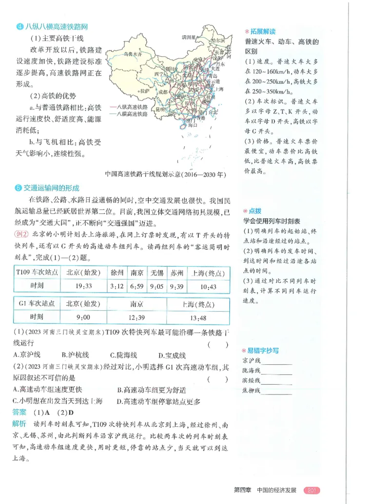 53-初中同步-8上-地理人教版全解版_1、初中学习资料_24秋试卷_2025版《53&bull;初中同步》上册全科