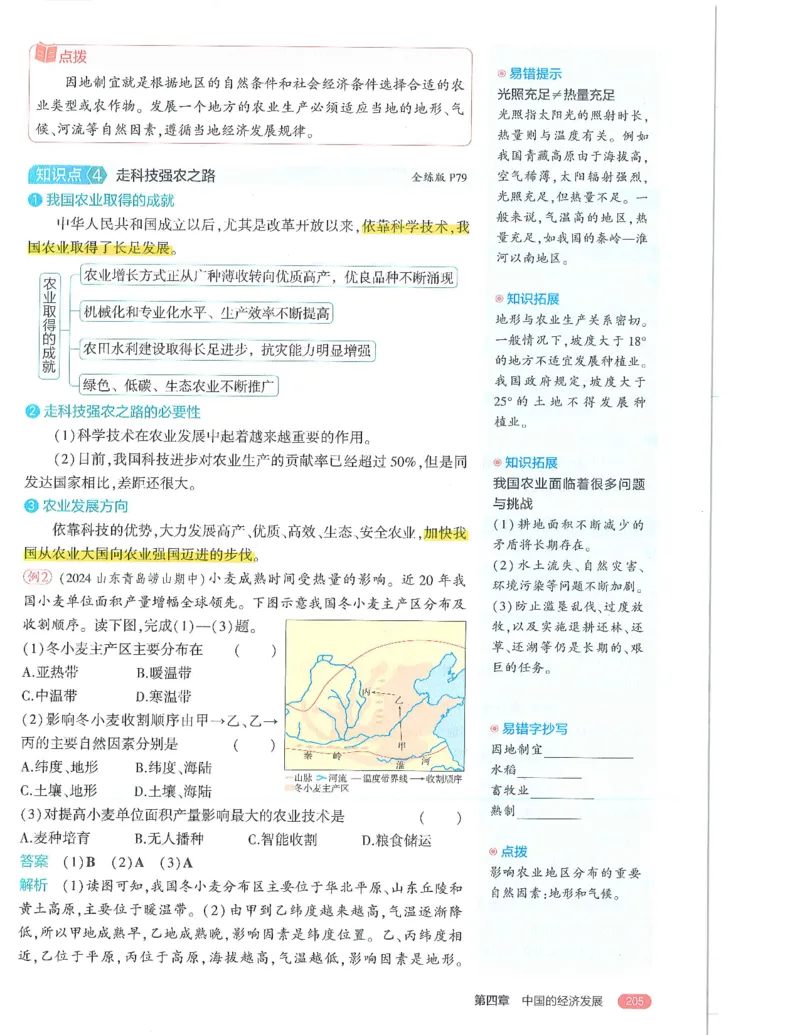 53-初中同步-8上-地理人教版全解版_1、初中学习资料_24秋试卷_2025版《53&bull;初中同步》上册全科