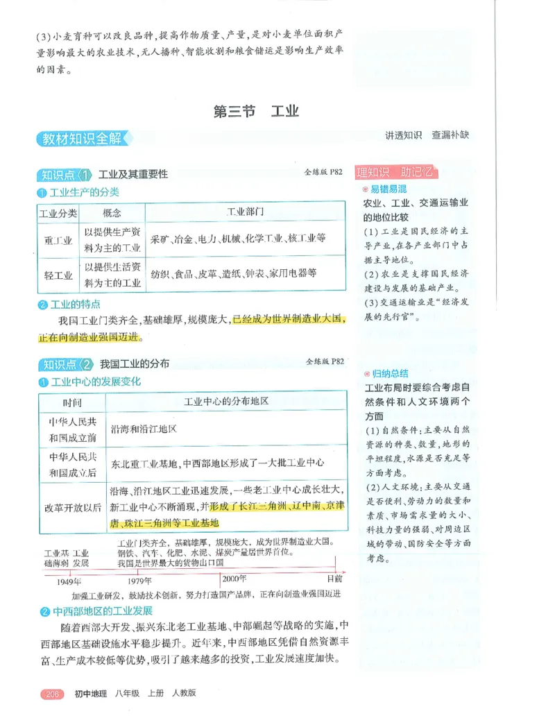 53-初中同步-8上-地理人教版全解版_1、初中学习资料_24秋试卷_2025版《53&bull;初中同步》上册全科