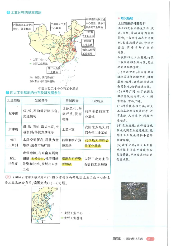 53-初中同步-8上-地理人教版全解版_1、初中学习资料_24秋试卷_2025版《53&bull;初中同步》上册全科