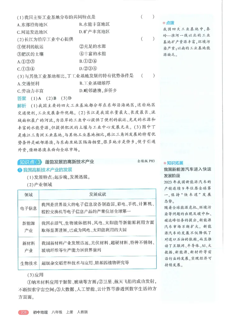 53-初中同步-8上-地理人教版全解版_1、初中学习资料_24秋试卷_2025版《53&bull;初中同步》上册全科
