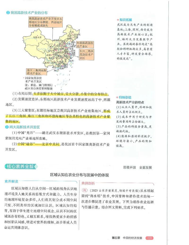 53-初中同步-8上-地理人教版全解版_1、初中学习资料_24秋试卷_2025版《53&bull;初中同步》上册全科