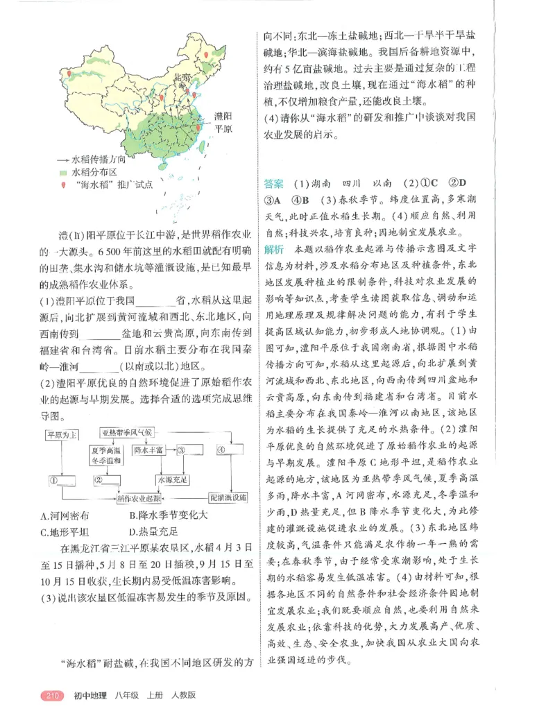 53-初中同步-8上-地理人教版全解版_1、初中学习资料_24秋试卷_2025版《53&bull;初中同步》上册全科