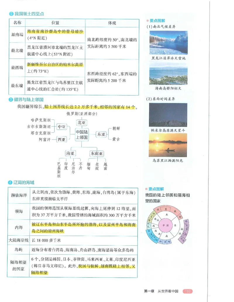 53-初中同步-8上-地理人教版全解版_1、初中学习资料_24秋试卷_2025版《53&bull;初中同步》上册全科