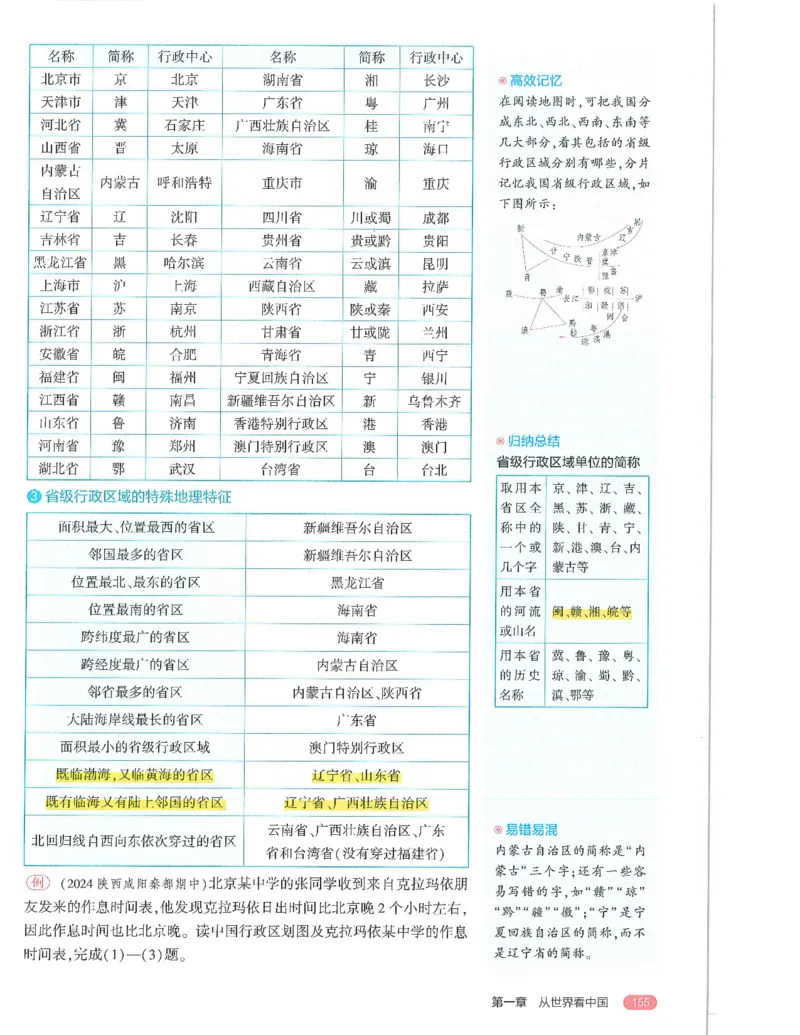 53-初中同步-8上-地理人教版全解版_1、初中学习资料_24秋试卷_2025版《53&bull;初中同步》上册全科
