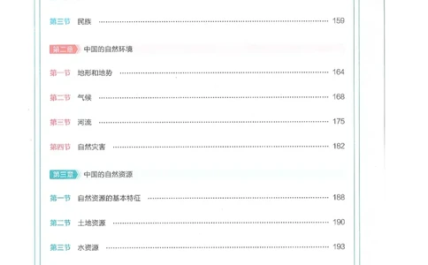 53-初中同步-8上-地理人教版全解版_1、初中学习资料_24秋试卷_2025版《53&bull;初中同步》上册全科