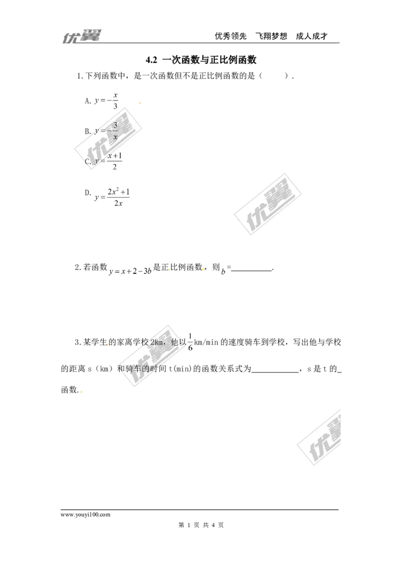 4.2一次函数与正比例函数_1、初中学习资料_4-2、数学_北师大版_北师大版初中数学8上_2022秋八数上(BS)--各阶段精品试题_同步练习