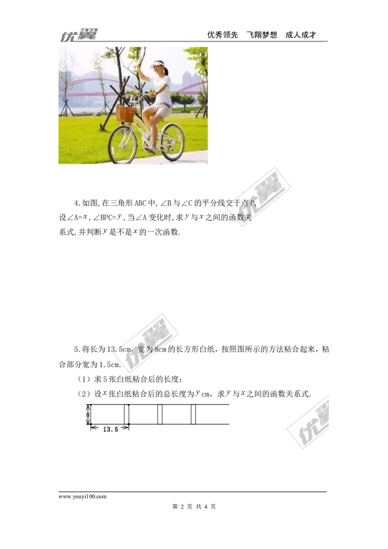 4.2一次函数与正比例函数_1、初中学习资料_4-2、数学_北师大版_北师大版初中数学8上_2022秋八数上(BS)--各阶段精品试题_同步练习