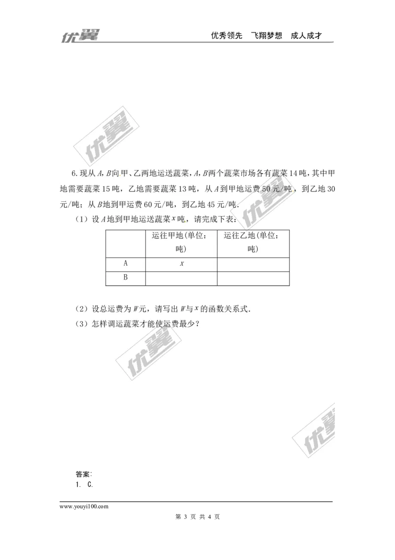 4.2一次函数与正比例函数_1、初中学习资料_4-2、数学_北师大版_北师大版初中数学8上_2022秋八数上(BS)--各阶段精品试题_同步练习