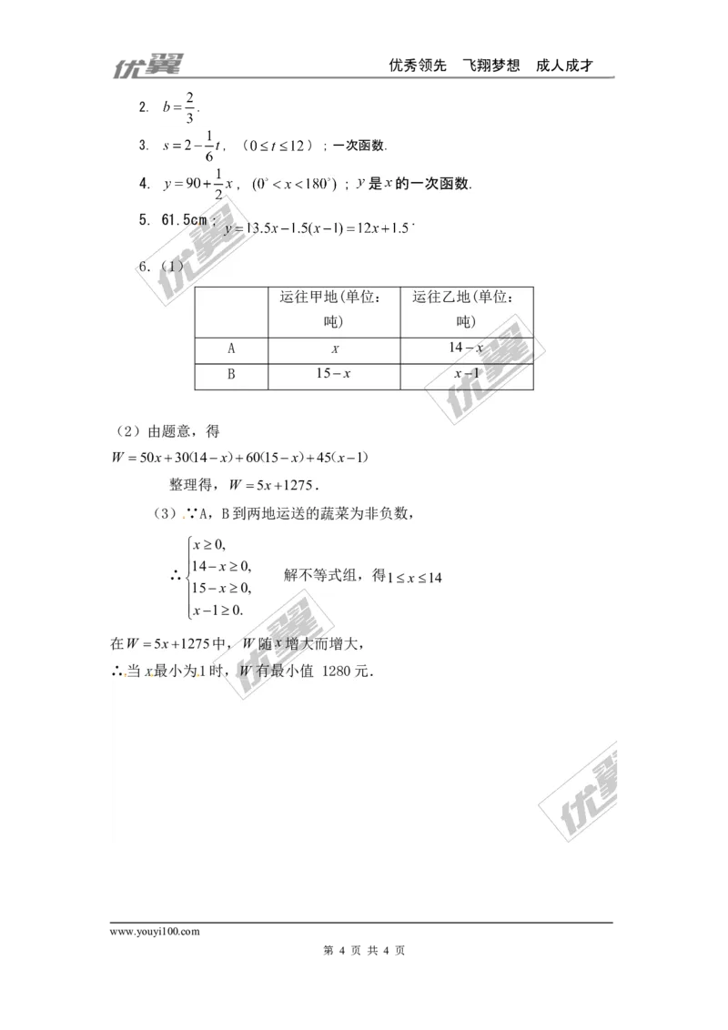 4.2一次函数与正比例函数_1、初中学习资料_4-2、数学_北师大版_北师大版初中数学8上_2022秋八数上(BS)--各阶段精品试题_同步练习