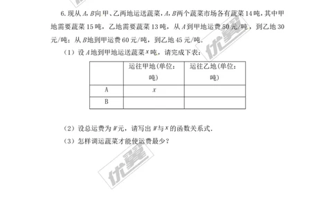 4.2一次函数与正比例函数_1、初中学习资料_4-2、数学_北师大版_北师大版初中数学8上_2022秋八数上(BS)--各阶段精品试题_同步练习