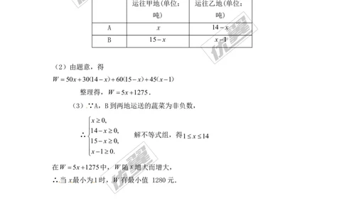 4.2一次函数与正比例函数_1、初中学习资料_4-2、数学_北师大版_北师大版初中数学8上_2022秋八数上(BS)--各阶段精品试题_同步练习