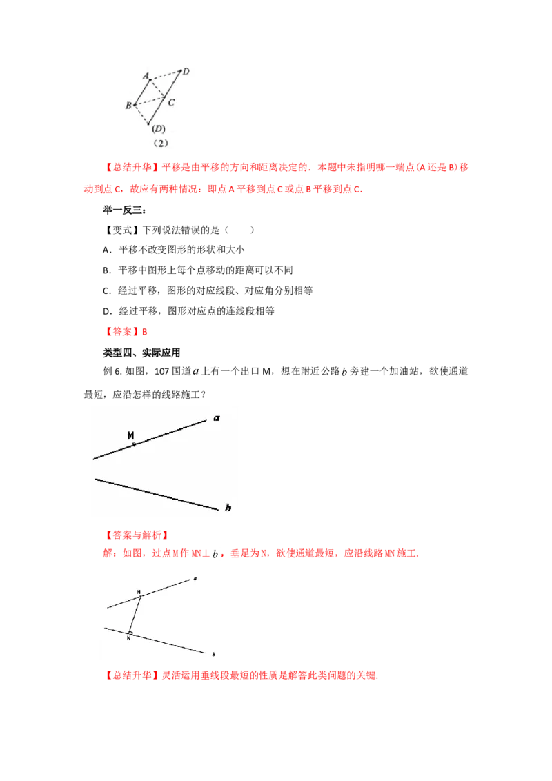 5.5《相交线与平行线》章末复习（基础巩固）-2020-2021学年七年级数学下册要点突破与同步训练（人教版）(26870490)_1、初中学习资料_4-2、数学_4-2-2、初一数学下册